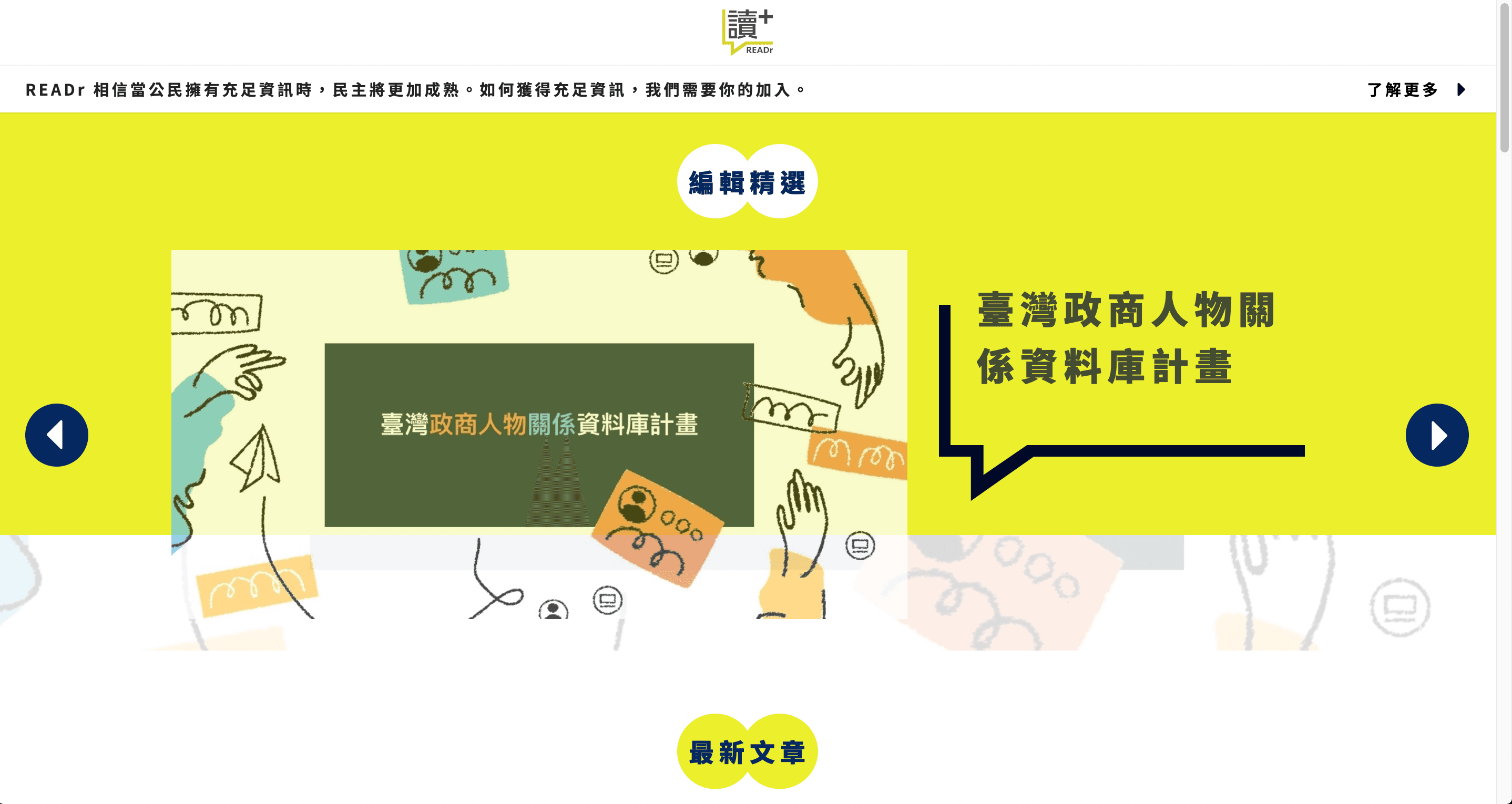 【總編輯筆記】READr 2020 年終回顧 - READr 讀+